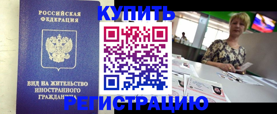 временная регистрация надежно в Протвино